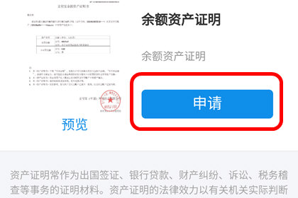 支付寶資產證明怎么開？ 支付寶開資產證明方法教程解答！