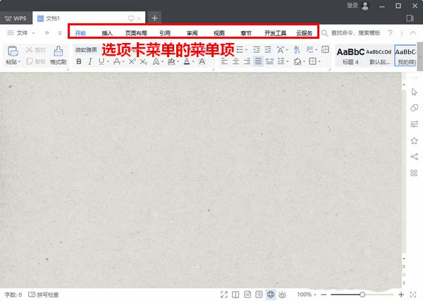 使用WPS2019設置傳統彈出式菜單具體操作方法