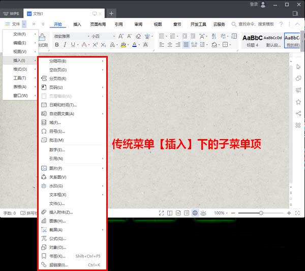 使用WPS2019設置傳統彈出式菜單具體操作方法