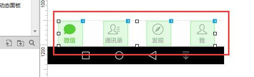 Axure rp設計微信交互界面具體操作步驟