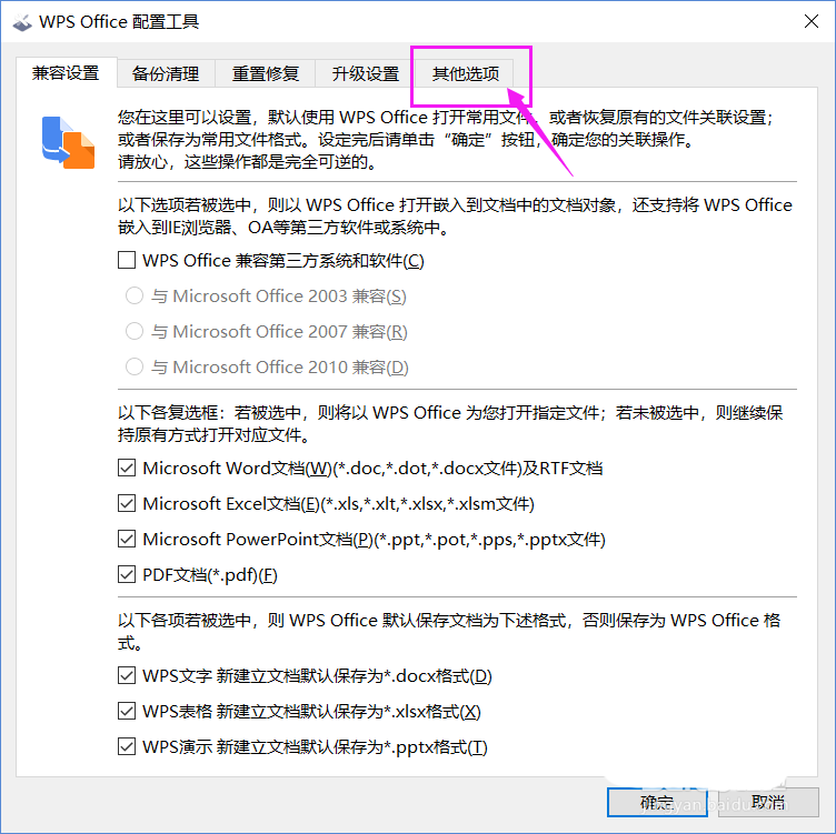 Wps2019中使用舊版最組件模式具體操作方法
