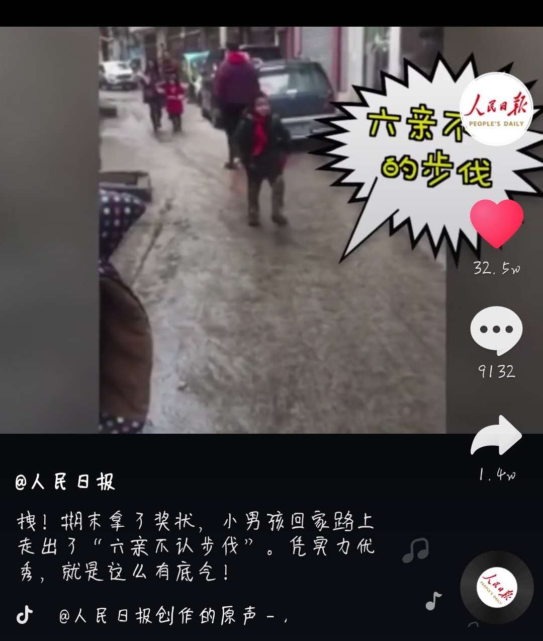 抖音小學生六親不認步伐上新聞是什么梗   抖音梗大全介紹