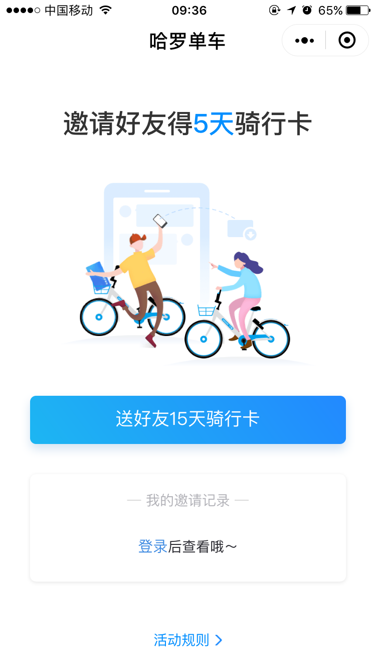 helloblke哈羅單車小程序怎么用？helloblke哈羅單車小程序介紹！