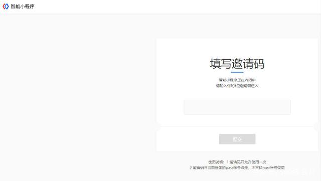 百度智能小程序邀請碼怎么獲??？百度智能小程序邀請碼該如何獲??？