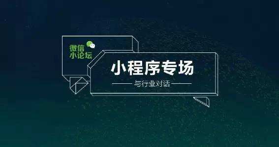 微信小程序與公眾號有什么聯系?微信小程序與公眾號介紹！