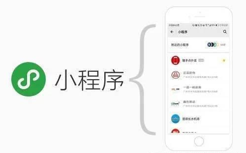 微信小程序與公眾號有什么聯系?微信小程序與公眾號介紹！