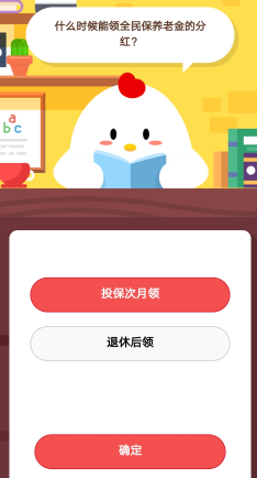 支付寶全民保養老金的分紅如何領??？全民保養老金的分紅詳情介紹！