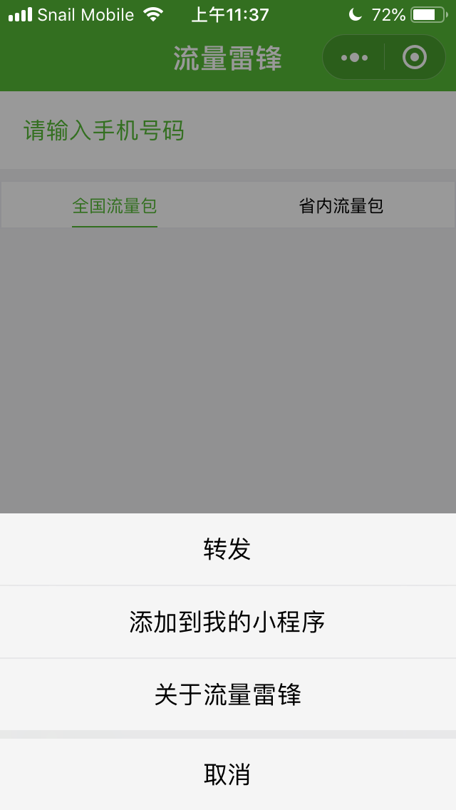 微信ios版我的小程序正式上線重磅更新了我的小程序功能！