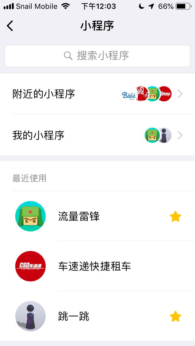微信ios版我的小程序正式上線重磅更新了我的小程序功能！