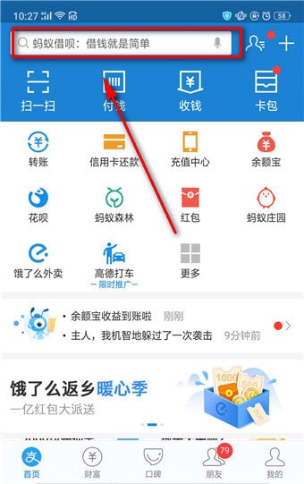 支付寶答答星球位置在哪？支付寶答答星球位置詳情介紹！