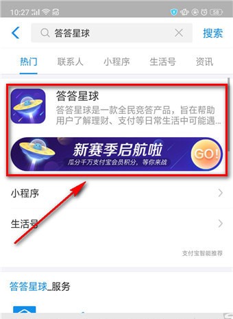支付寶答答星球位置在哪？支付寶答答星球位置詳情介紹！