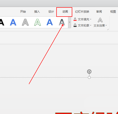 使用wps2019制作菱形文字動畫效果具體操作步驟