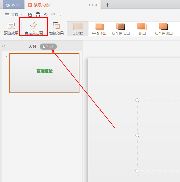 使用wps2019制作菱形文字動畫效果具體操作步驟