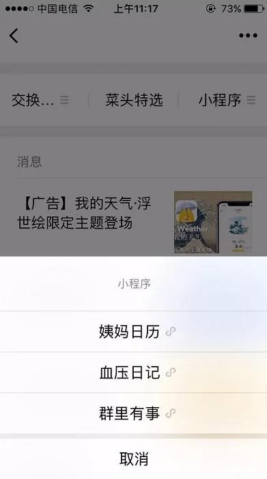 微信小程序流量最多的5個入口在哪？微信小程序流量最多的5個入口介紹！
