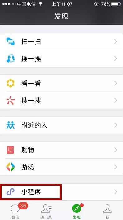 微信小程序流量最多的5個入口在哪？微信小程序流量最多的5個入口介紹！
