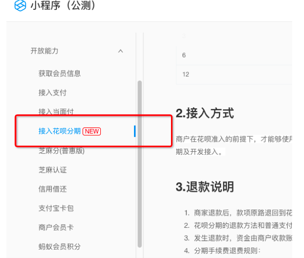 支付寶花唄分期接口有什么用？支付寶花唄分期接口介紹！