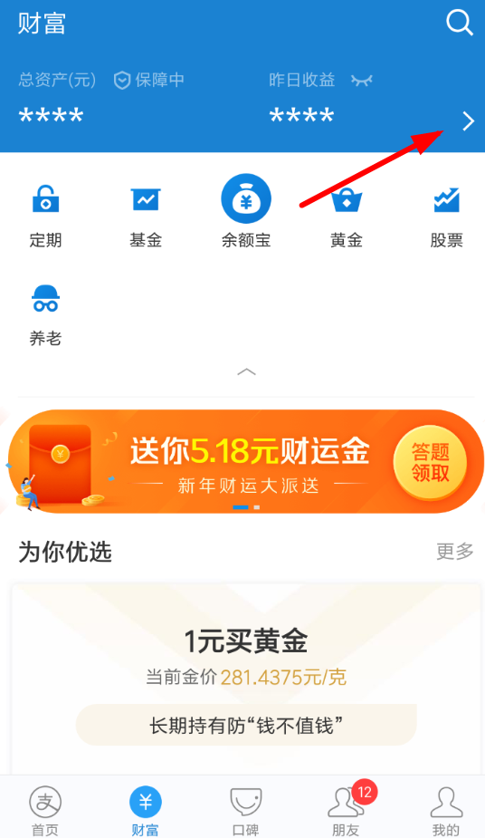 支付寶理財月報在哪？支付寶財富月報查看方法教程解答！