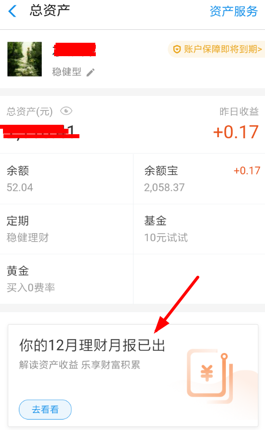 支付寶理財月報在哪？支付寶財富月報查看方法教程解答！