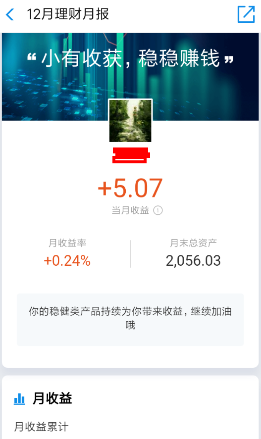 支付寶理財月報在哪？支付寶財富月報查看方法教程解答！