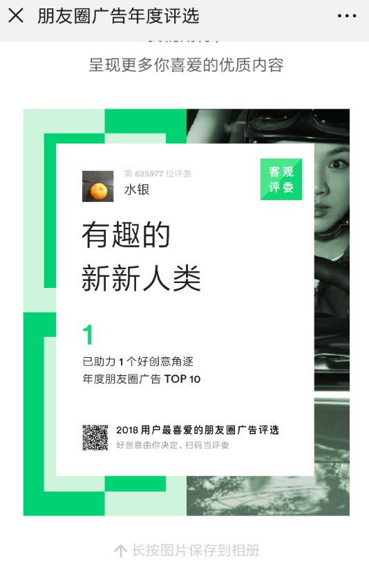 微信朋友圈廣告年度評選在哪？微信朋友圈廣告評選紅包領取教程解答！