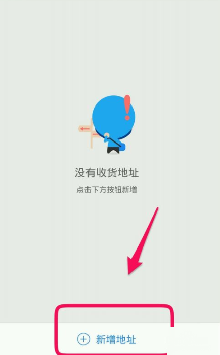 在餓了么里添加收貨地址具體操作過程