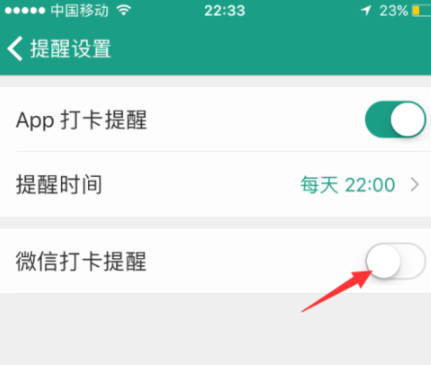 扇貝單詞APP設置微信打卡提醒具體操作步驟