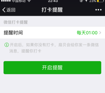 扇貝單詞APP設置微信打卡提醒具體操作步驟