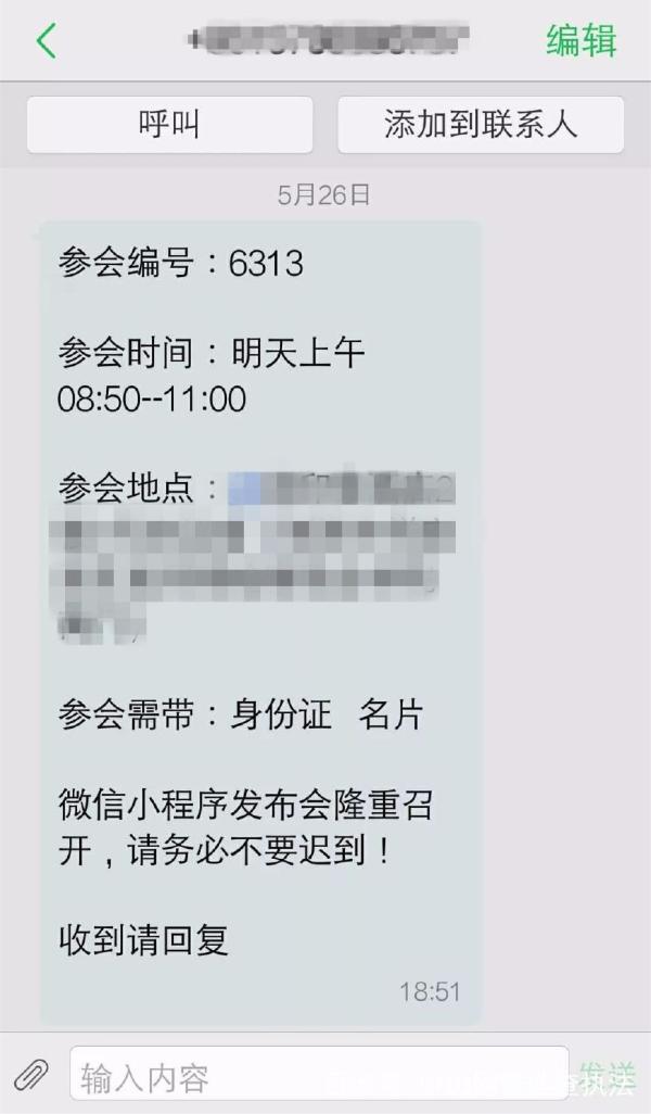 微信小程序騙局案例是什么？微信小程序騙局案例介紹！