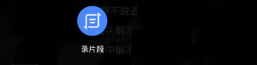 使用酷狗唱唱APP進行K歌的操作過程