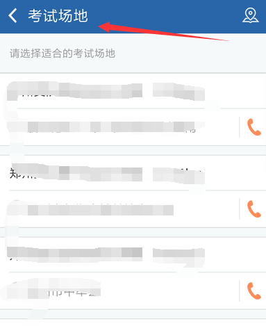 使用交管12123APP預約考試操作過程