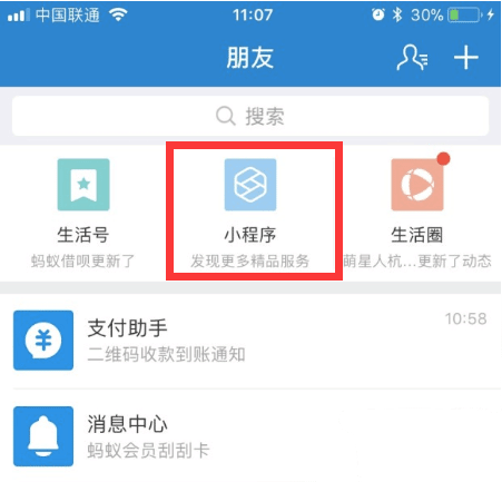 支付寶小程序入口在哪？支付寶小程序入口在哪個位置？