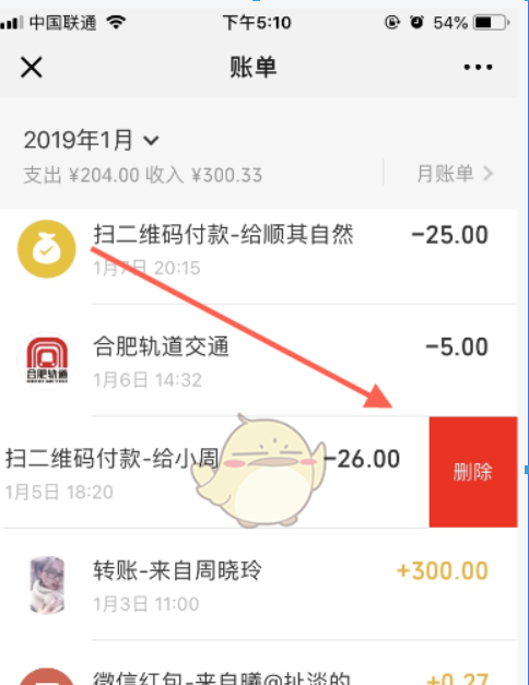 微信app賬單如何刪除？ 微信app賬單刪除方法教程解答！