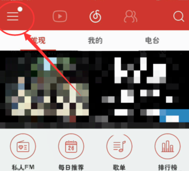 網易云音樂設置音樂緩存上限操作過程