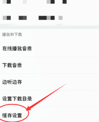 網易云音樂設置音樂緩存上限操作過程