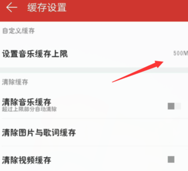 網易云音樂設置音樂緩存上限操作過程