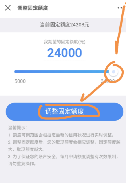京東金融APP調整白條固定額度的操作過程