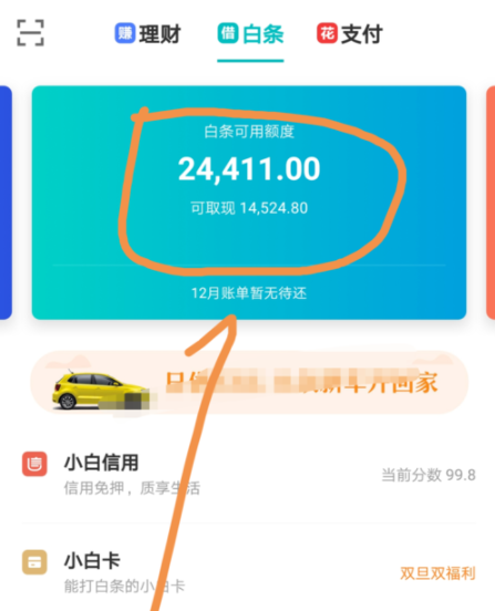 京東金融APP調整白條固定額度的操作過程