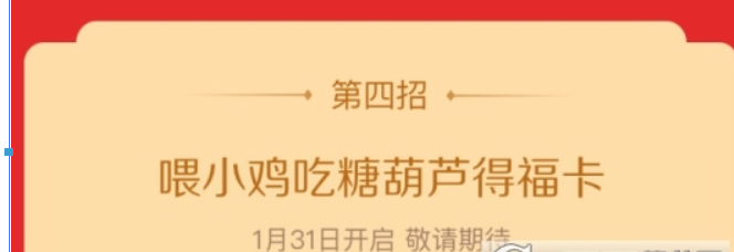 支付寶喂小雞吃糖葫蘆方法是什么？支付寶小雞吃糖葫蘆位置介紹！