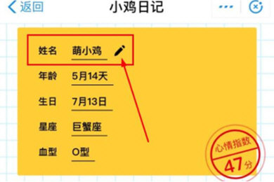 支付寶螞蟻莊園小雞信息如何修改？支付寶螞蟻莊園小雞信息修改攻略介紹！