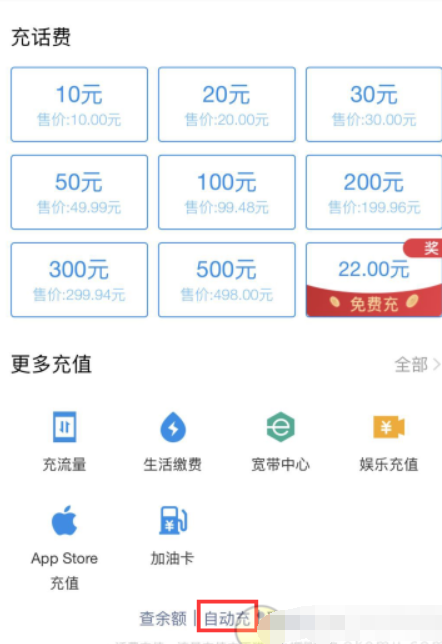 支付寶話費自動充值如何關閉？ 支付寶話費自動充值功能解綁教程解答！