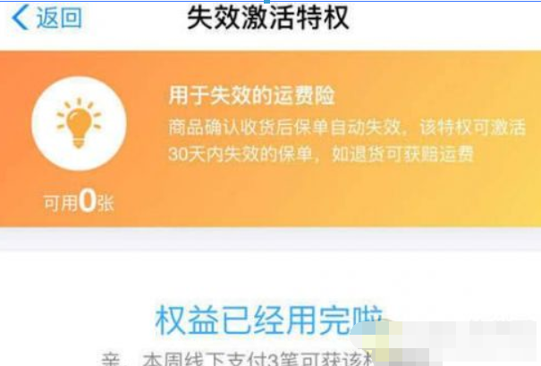 支付寶運費險什么時候退到賬時間？支付寶運費險到賬時間介紹！
