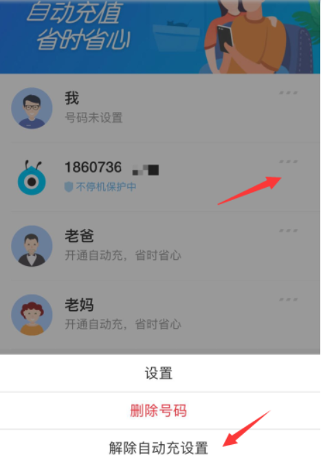 支付寶話費自動充值如何關閉？ 支付寶話費自動充值功能解綁教程解答！