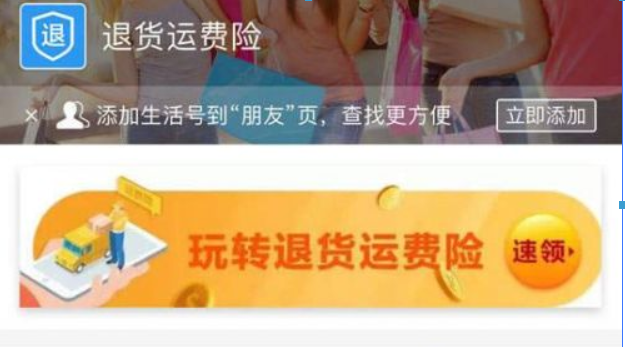 支付寶運費險什么時候退到賬時間？支付寶運費險到賬時間介紹！