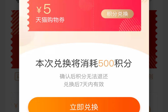 天貓積分如何換優惠券？ 天貓積分換優惠券方法攻略介紹！