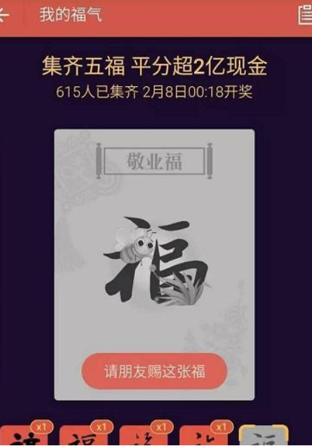 2019支付寶富強福如何獲得？2019支付寶富強福獲得教程解答！