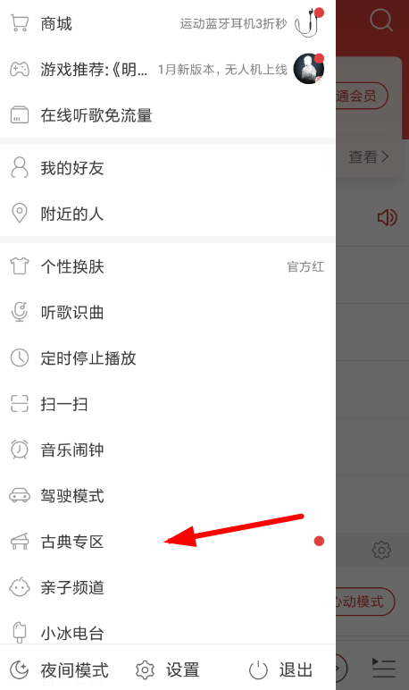 網易云音樂古典專區玩法是什么？網易云音樂古典專區玩法攻略介紹！
