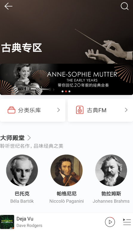網易云音樂古典專區玩法是什么？網易云音樂古典專區玩法攻略介紹！