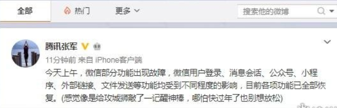 微信系統崩潰無法登錄如何解決？微信系統崩潰如何登陸？