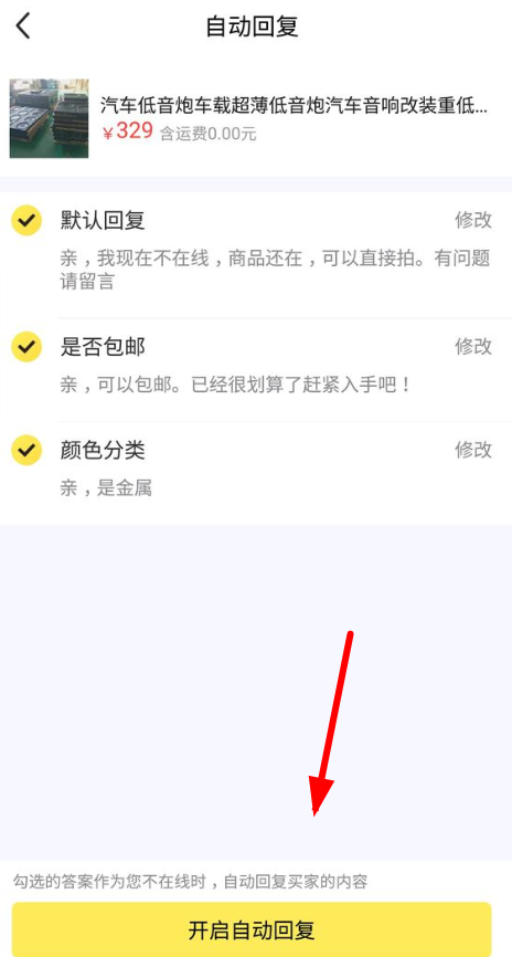 閑魚如何設置自動回復？閑魚設置自動回復方法教程解答！