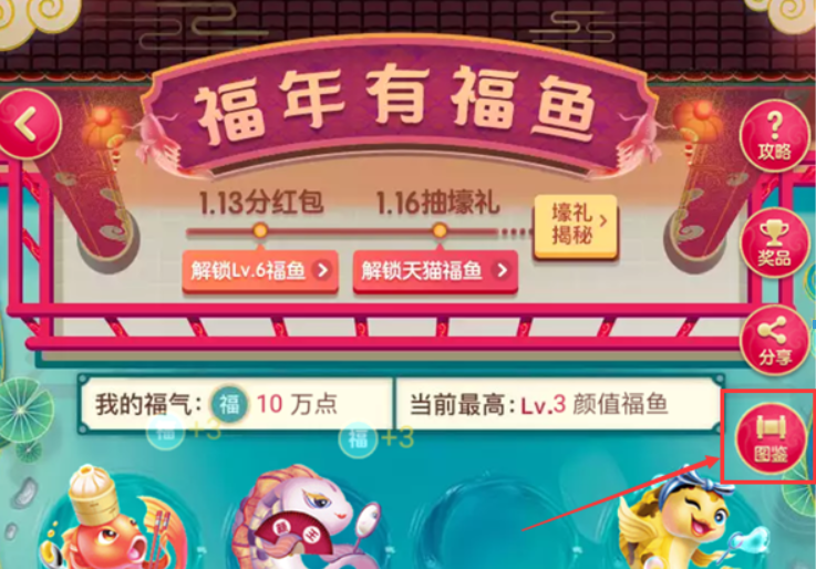 淘寶福年有福魚如何召喚福魚？淘寶福年有福魚召喚福魚攻略介紹！